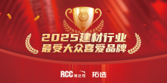 RCC瑞达恒“让建建行业效和通明”的取愿景